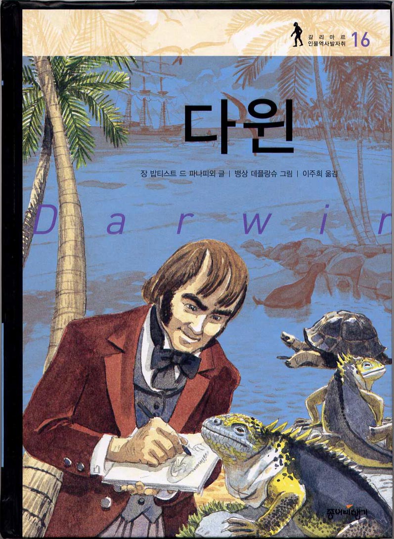 Sur les traces de Darwin, dition corenne